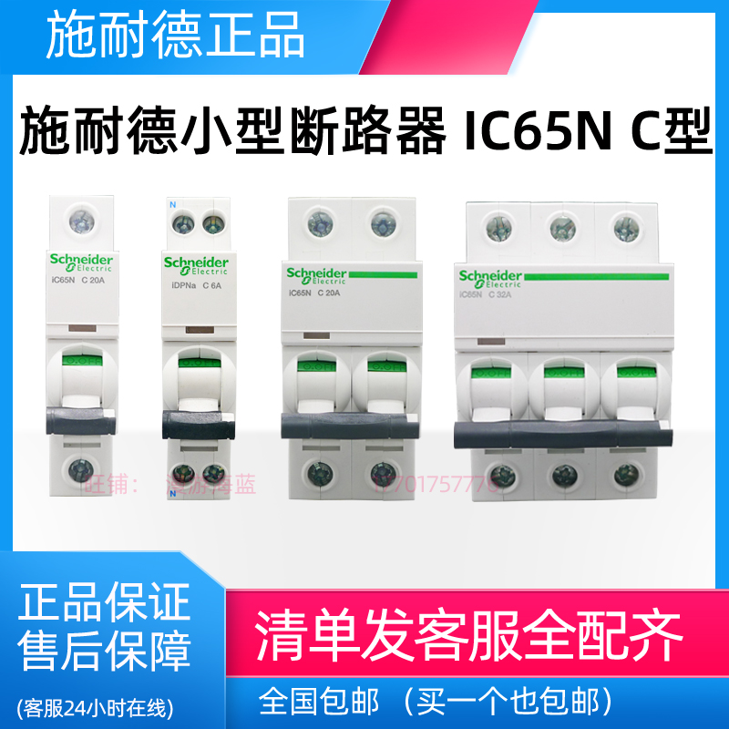 Schneider air switch A9 air opening IC65N circuit breaker household 1P2P3P4P C10A16A20A32A63a