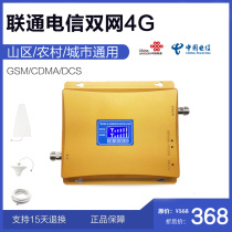 Unicom Telecom 4G mobile phone signal amplifier and Home signal enhancement receiver FDD-LTE Booster