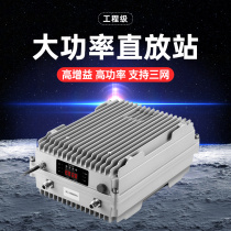 High-power three-network 4G mobile phone signal amplification and enhancement receiver Mobile Unicom telecommunications engineering tunnel repeater