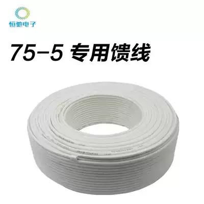 75-5 Mobile phone signal amplifier special feeder 2 yuan per meter More than 40 meters