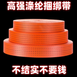 High-Strength Polyester Truck Binding Strap, Brake Rope, Tow Rope, Rescue Rope, Flat Strap, Truck Sealing Strap, Sling, Thickened