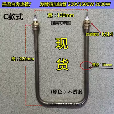 Insulation heating tube heating tube fermentation box heating tube heating tube heating tube accessories 220v1500w