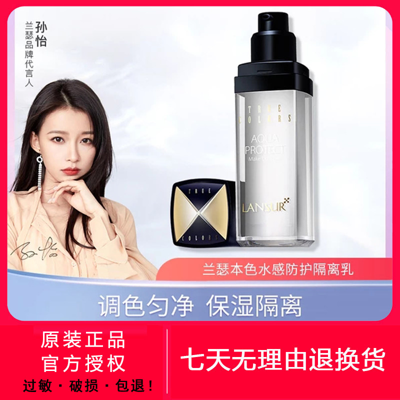 Lancer makeup base primer isolation sunscreen three-in-one long-lasting moisturizing brighten skin tone hidden pores oil control concealer