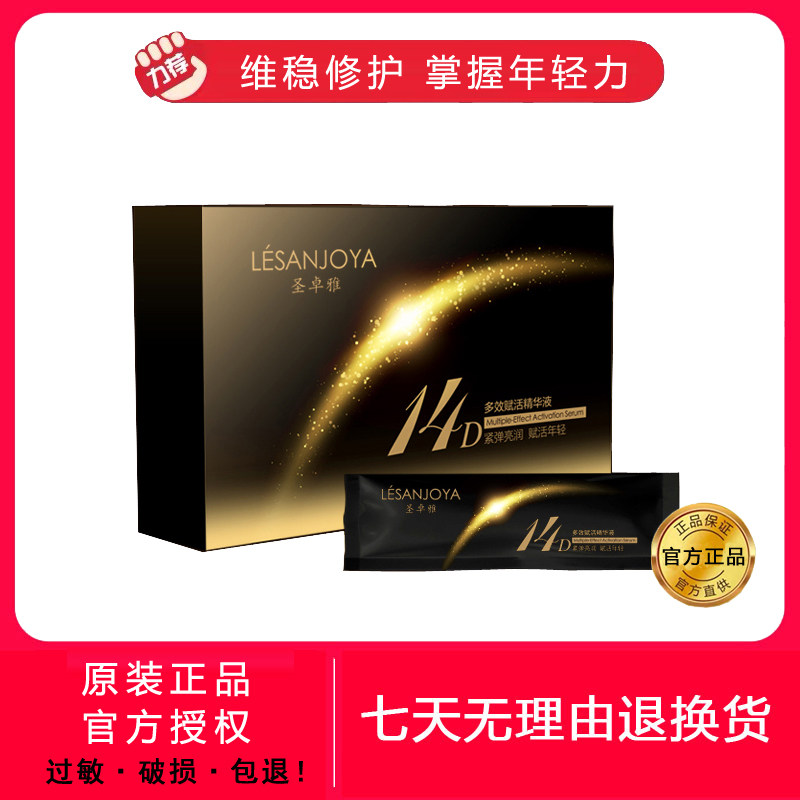 Shengzhuoya 14D multi-effect revitalizing essence liquid hydrating moisturizing repair anti-aging nourishing soothing brightening complexion female