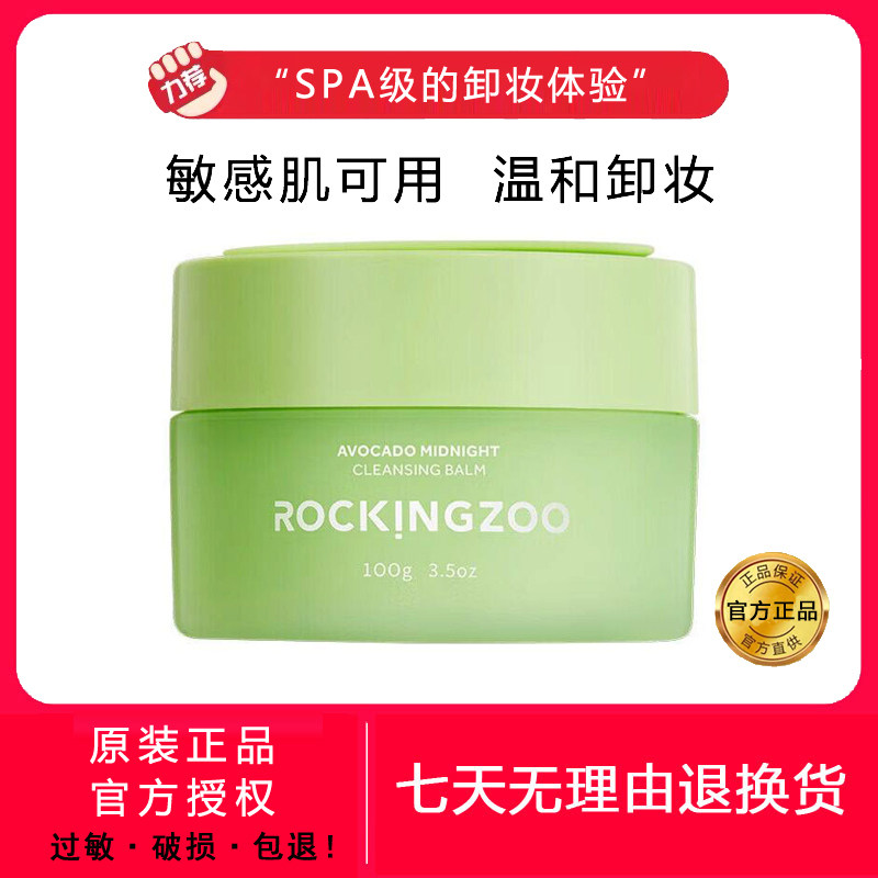 Rock Zoo avocado remove cream mild deep cleaning face lip sensitive muscle 100g men and women