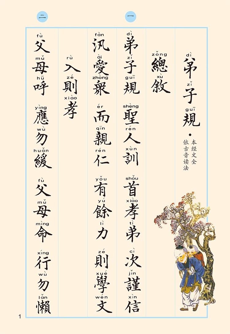 弟子规课本：繁体竖排大字拼音版，杨淑芬手写体，儿童诵读神器！-儿童书-淘宝百科网