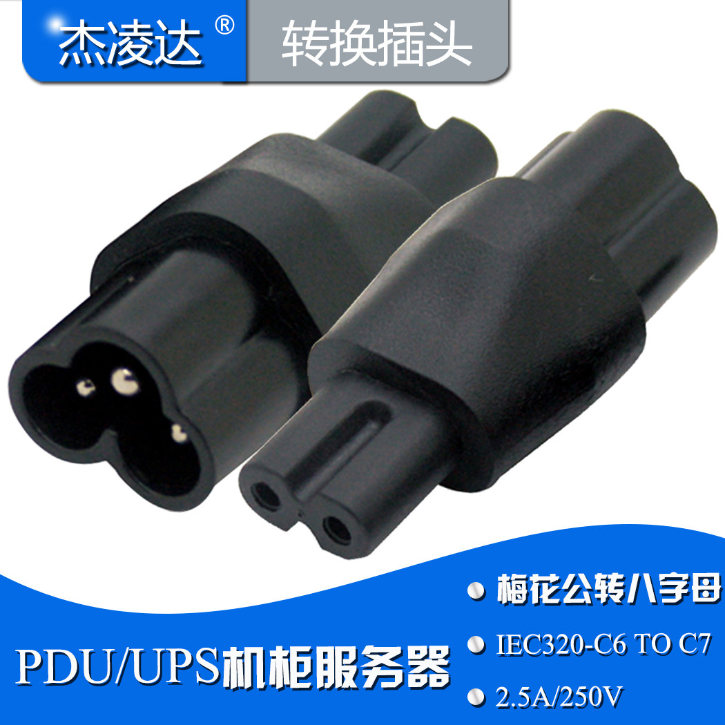 Hot pin power supply adapter IEC320 C6 C6 C7 Mickey Mouse Plum Blossom head-to-eight-letter head converter