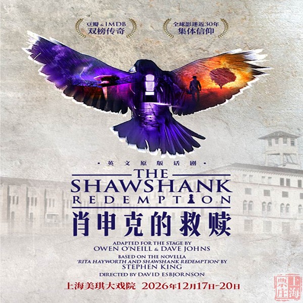 Shanghai Ticket Agency｜Majestic Theater English Original Version of the Play “The Shawshank Redemption” Tickets