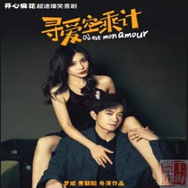 Shanghai Ticket ｜ Yihai Theatre Happy Flower Speed Comedy Love Airline Taker ticket
