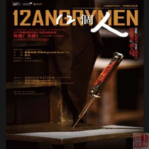 Shanghai Ticket Shop｜Jasmine Theater Suspense Stage Play 12 People Tickets Seat Selection 9 13-17