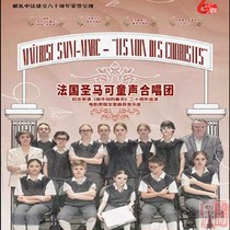 Shanghai Ticket Shop｜France Billets de concert du Chœur de Garçons de Saint-Marc 7 27
