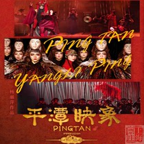 Shanghai Ticket Chuang | North Outer Beach AIA Grand Theater Yang Liping director of the stage drama Pingtan Image Tickets