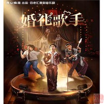 Shanghai Ticket Shop｜Tickets for the Broadway comedy musical The Wedding Singer produced by Happy Twist