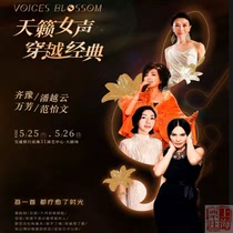 Концерт «Натуральные девушки путешествующие по классике» Цию Пан Юэюнь Ваньфан Фань Ивэнь Билеты