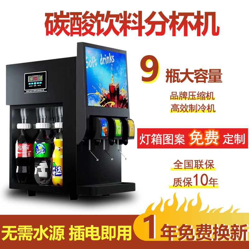 Xianchang Li Ji Coke Machine Is a Commercial Small and Convenient Three-Valve and Four-Valve Fully Automatic Carbonated Beverage Dispensing Machine That Can Cool