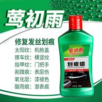 Warbler early rain car scratch wax lacquer beauty waxing maintenance polishing repair Ying Chu Yu Chu Yu Ying first language