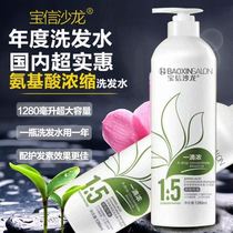 Bao Xin salon super concentrated shampoo a drop of thick shampoo family shampoo 1280 ml long lasting fragrance