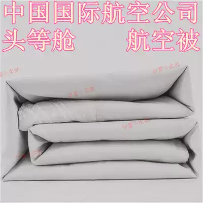 The first-class air conditioner of the boutique Air China Airlines aircraft was washed by the summer air single quilt.