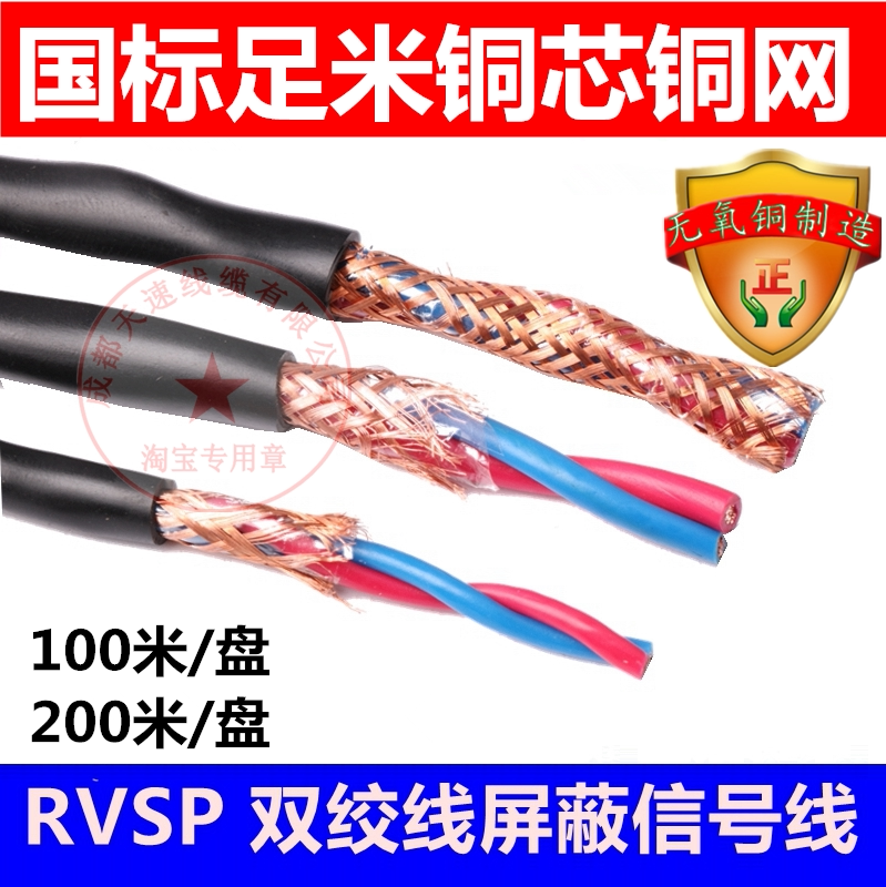 National Standard Pure Copper Rvsp Monitoring Wire 485 Signal Wire Twisted Pair Shielded Wire 2-Core 075 1.0 1.5 Flat Flexible Wire
