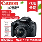 Canon Canon eos 3000D kit 18-55mm IS máy ảnh DSLR kỹ thuật số WIFI - SLR kỹ thuật số chuyên nghiệp