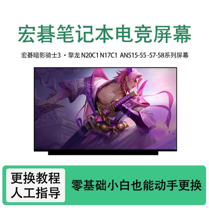 Acer Shadow Knight 3 Qinglong N20C1 An515-55 -57 N17C1 Vx5-591G Laptop Screen