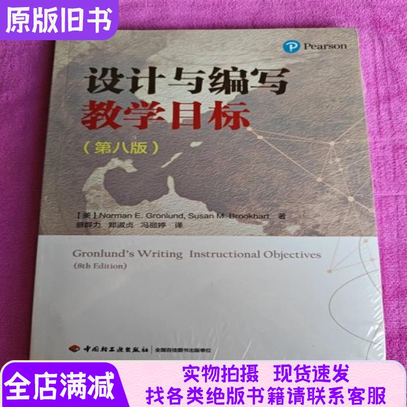 [Authentic in Stock] Wanqian Education. Designing and Crafting Teaching Objectives Brand New Unopened