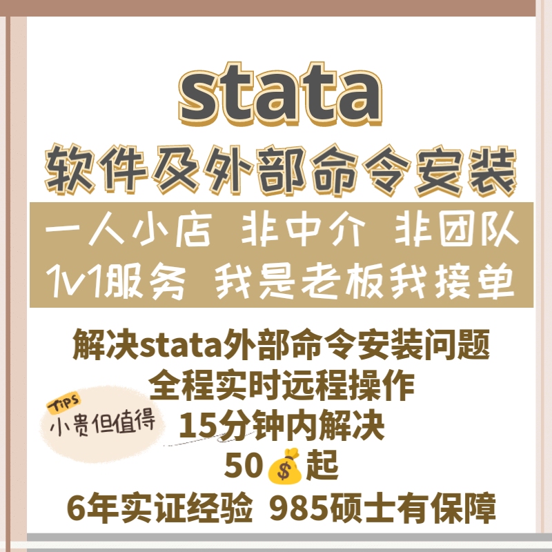 Stata Command Installation Error Message and Installation Guidance