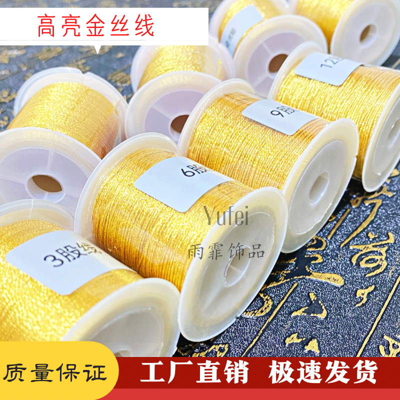 Gold thread Gold thread 6-strand thread hand-woven rope bracelet winding braided rope hand rope multicolored thread DIY material accessories
