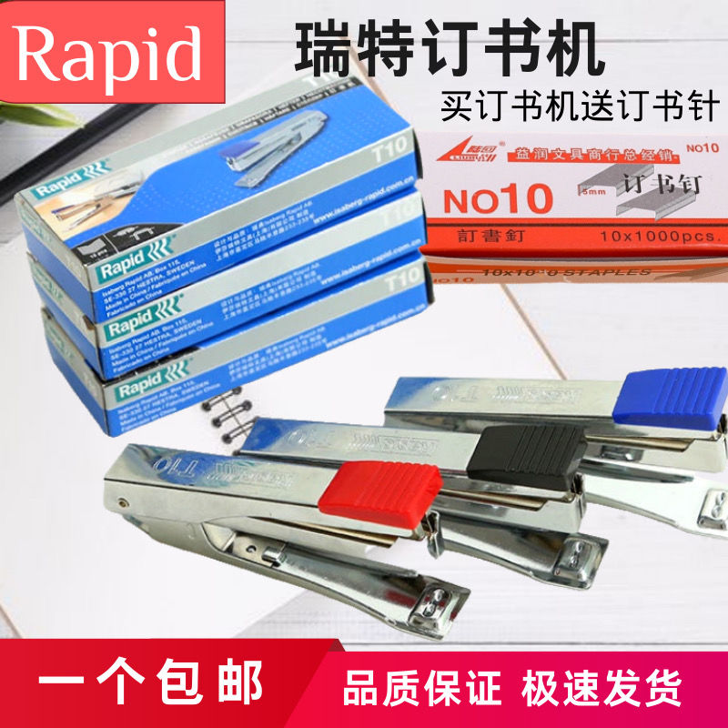 Rapid Reiter T10 stapler small metal staple small portable office multifunctional 10th staple
