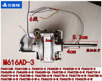Emmett electric fan accessories FS4070R-5 motor 4078R-5 4071R-5 FS4051R-5 motor