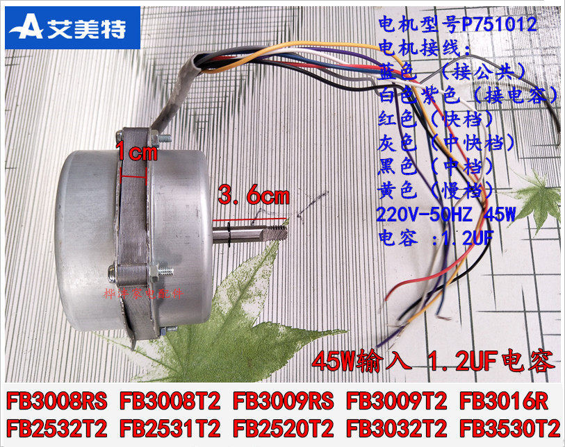 Emmett rotary fan FB3009RS 3007T2 2520T2 FB3032T2 motor motor accessories