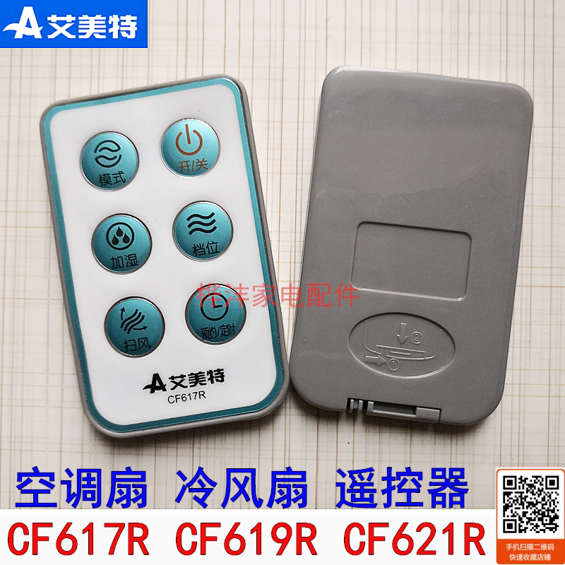 Emmett electric fan cold fan air conditioning fan accessories CF619R CF617R CF621R remote control remote control