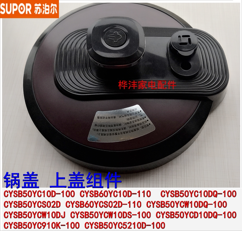 Supor electric pressure cooker accessories CYSB60YCS02D CYSB50YCW10DQ YCW10DJ pot cover components