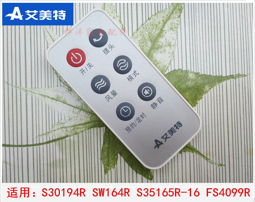Original fitting Emmett electric fan remote control desk stand FS4081SR FS4081SR FS4090R SW164R SW164R control