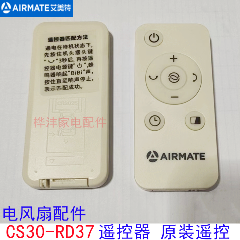 Emmett Cycle Fan Accessories CS30 - RD37 Remote Control