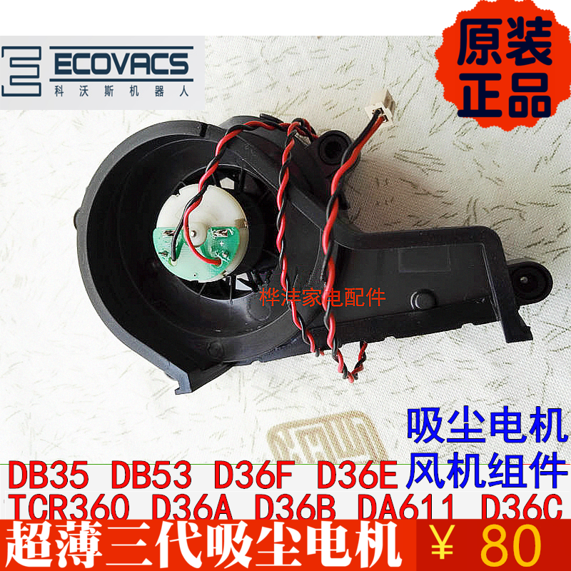 Cobos ultra-thin sweeper accessories D36B D36C 36F DA611 DA611 DB35 DB53 dust suction motor
