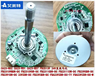 Emmett electric fan circulating fan accessories CA23-RD2 RD1 RD7 FB25139 motor DC 24V motor
