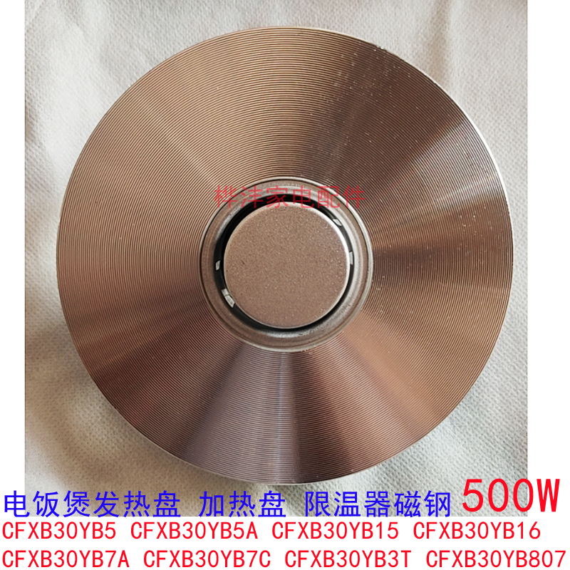 Supal Rice Cooker Accessories CFXB30YB5A YB15 30YB7C 30YB3T 500W hot disk magnetic steel