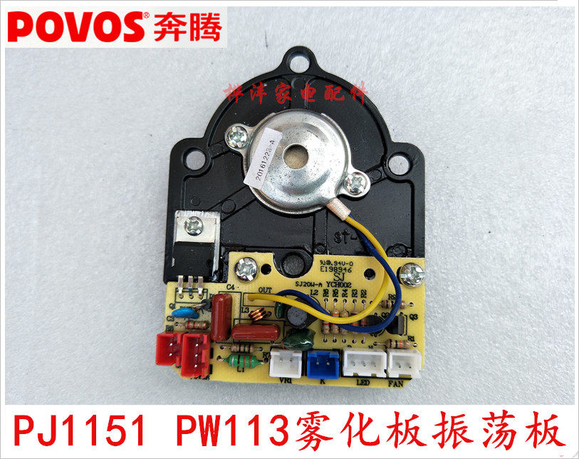 Pentium air humidifier accessories PJ1151 PW113 PW119 atomizing plate shock plate control board original