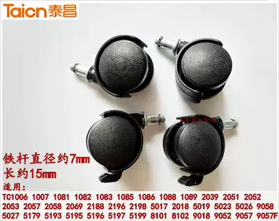 Taichang foot tub universal wheel TC-9018 9052 9057 9058 2196 2198 foot basin wheel