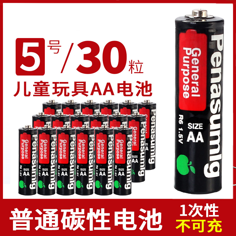 Battery No 5 Carbon No 7 AAA No 5 AA1 5V toy remote control wall clock mouse disposable ordinary battery