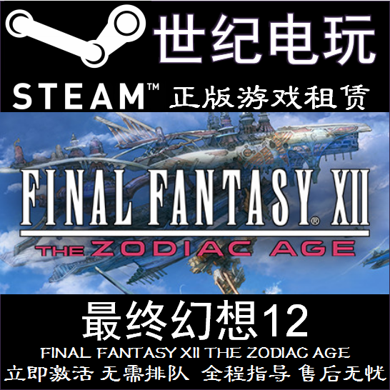 最终幻想12:黄道年时代steam游戏正版离线PC