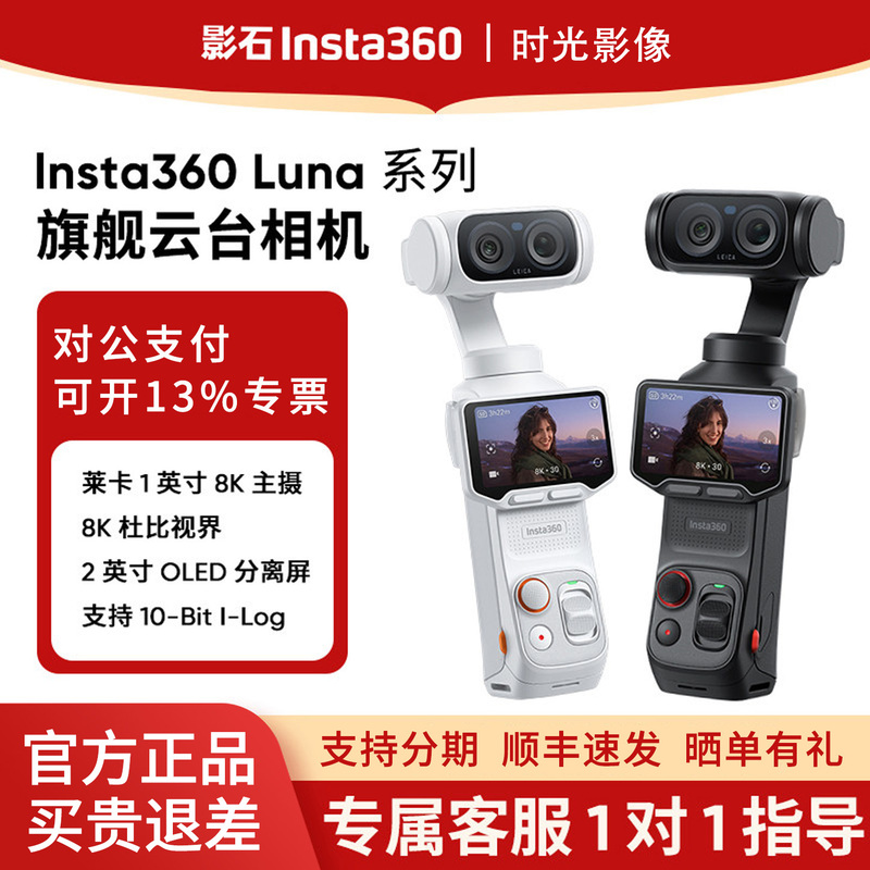 [in Stock ] Insta360 Luna Ultra Handheld Gimbal Camera Action Camera