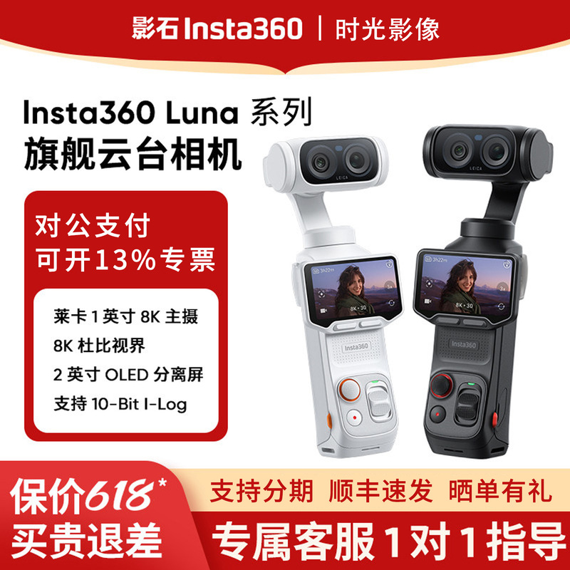 [in Stock ] Insta360 Luna Ultra Handheld Gimbal Camera Action Camera