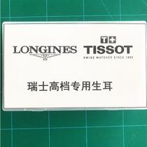 Watch accessories Swiss imported A-grade raw ear spring needle lugs Watch strap connecting shaft Raw ear rod