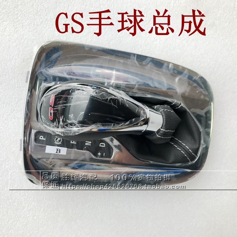 Apply Buick's new Junwai Westshift Handball assembly New Junwei GS row Blocked Hand Ball Assembly Panel Dust Cover