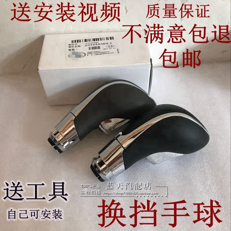 Apply Buick New Junwei British Changing Handle Ball Ball Ball Ball Head Changing Ball Changing Handle