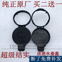 New Jungwie new Jungjun The Meiwei Dao Aung San Coruz Yinglang Rain Wiper Spray Water Pot Lid Glass Kettle Lid