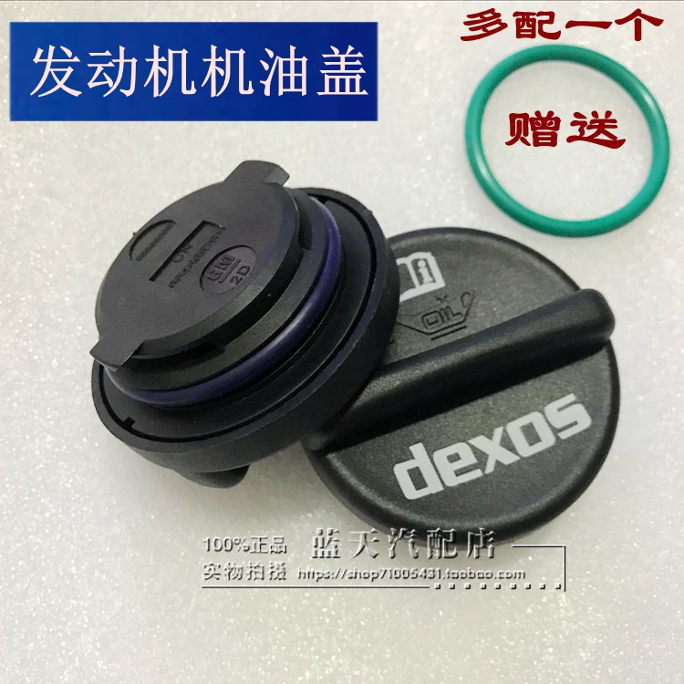 New Regal Yinglang 1 6 Jing Cheng 1 8 grams Cruze oil cover with sealing ring engine filler cap