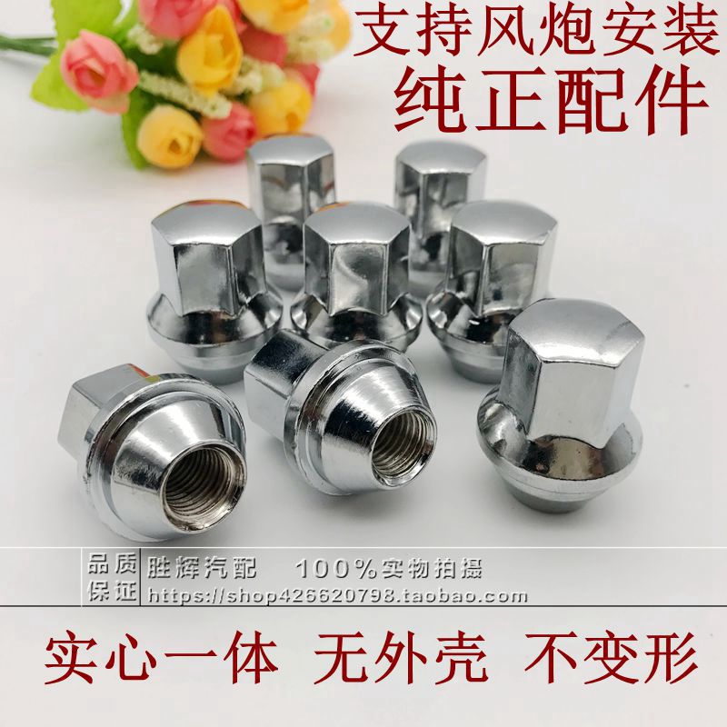 Suitable for Buick new LaCrosse new and old GL8 Luzun tire nut Cruze Hideo hub nut screw solid